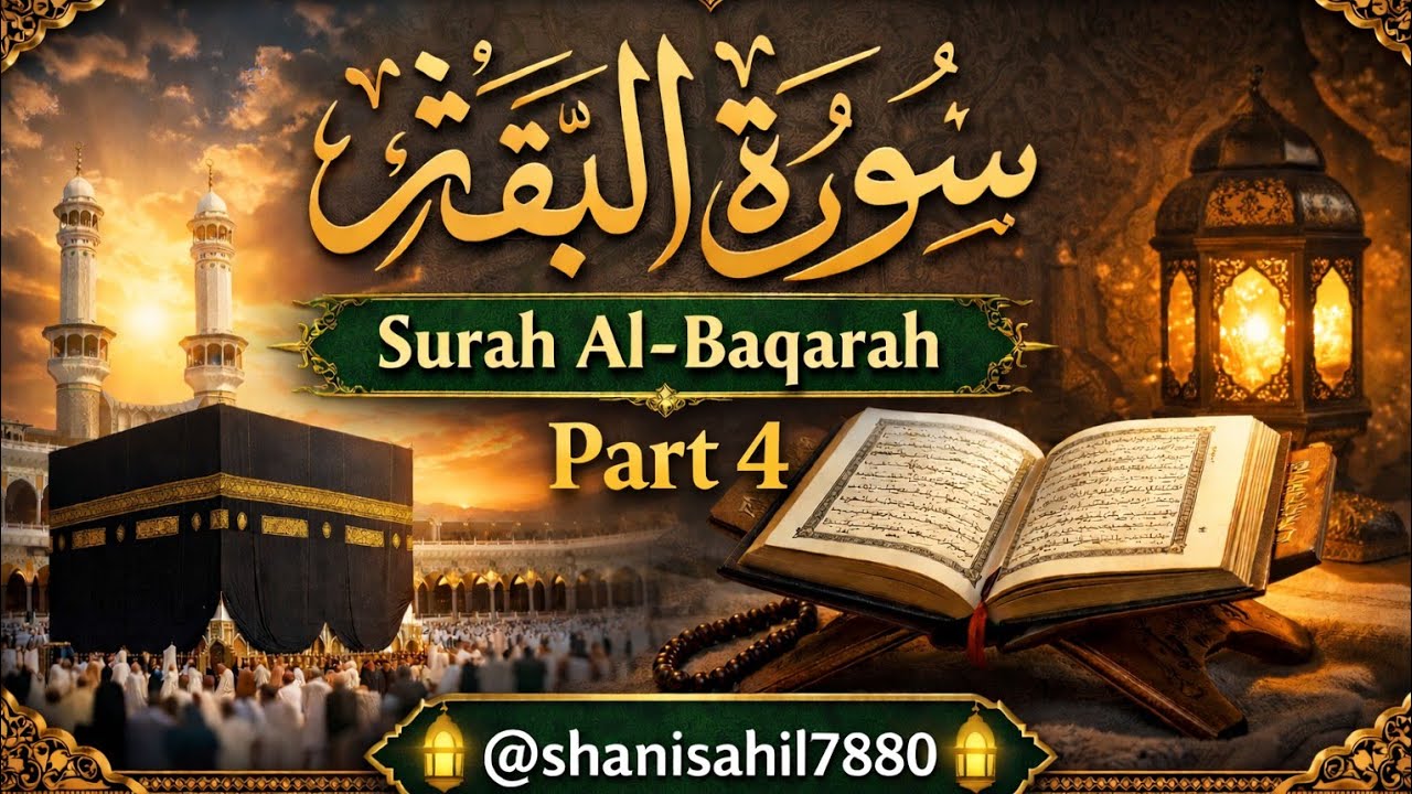 Part 4 Surah Al-Baqarah Full Recitation | Heart-Soothing Tilawat with Arabic Text | Quran Pak