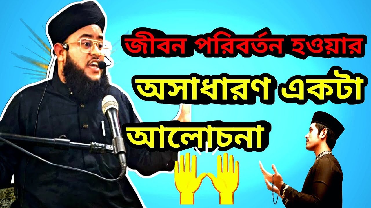 মুসা আঃ এর অজানা তথ্য আলোচক মুফতি শাহ্ মোয়াজ্জিম হোসেন আলকাদেরি ০১৮২৩৩১১৪৬৯