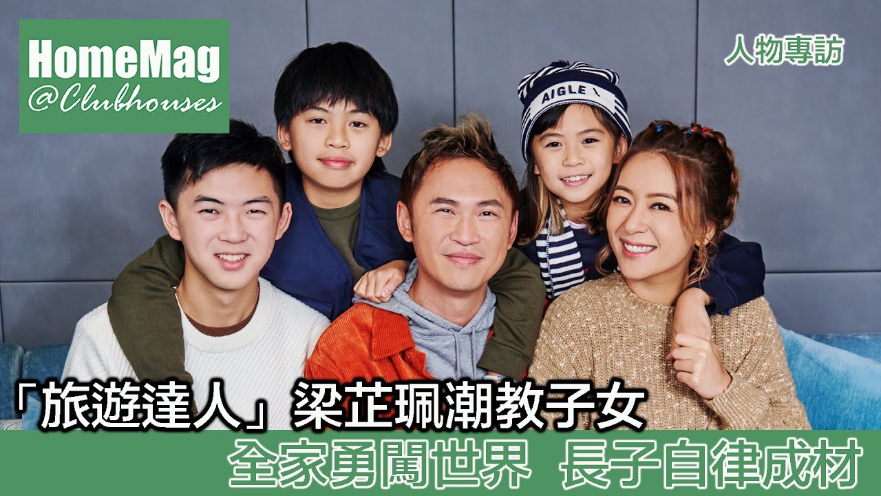 HomeMag冬季號封面人物專訪梁芷珮Christy Leung
