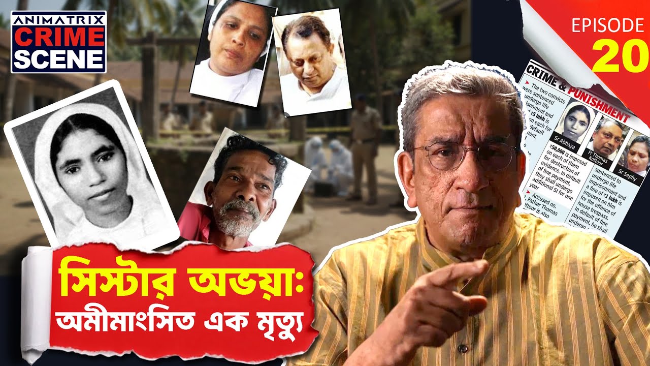 Sister Abhaya Unsolved Death Mystery | কুয়োর ভেতর লাশ, চোরের clue | True Crime Bengali