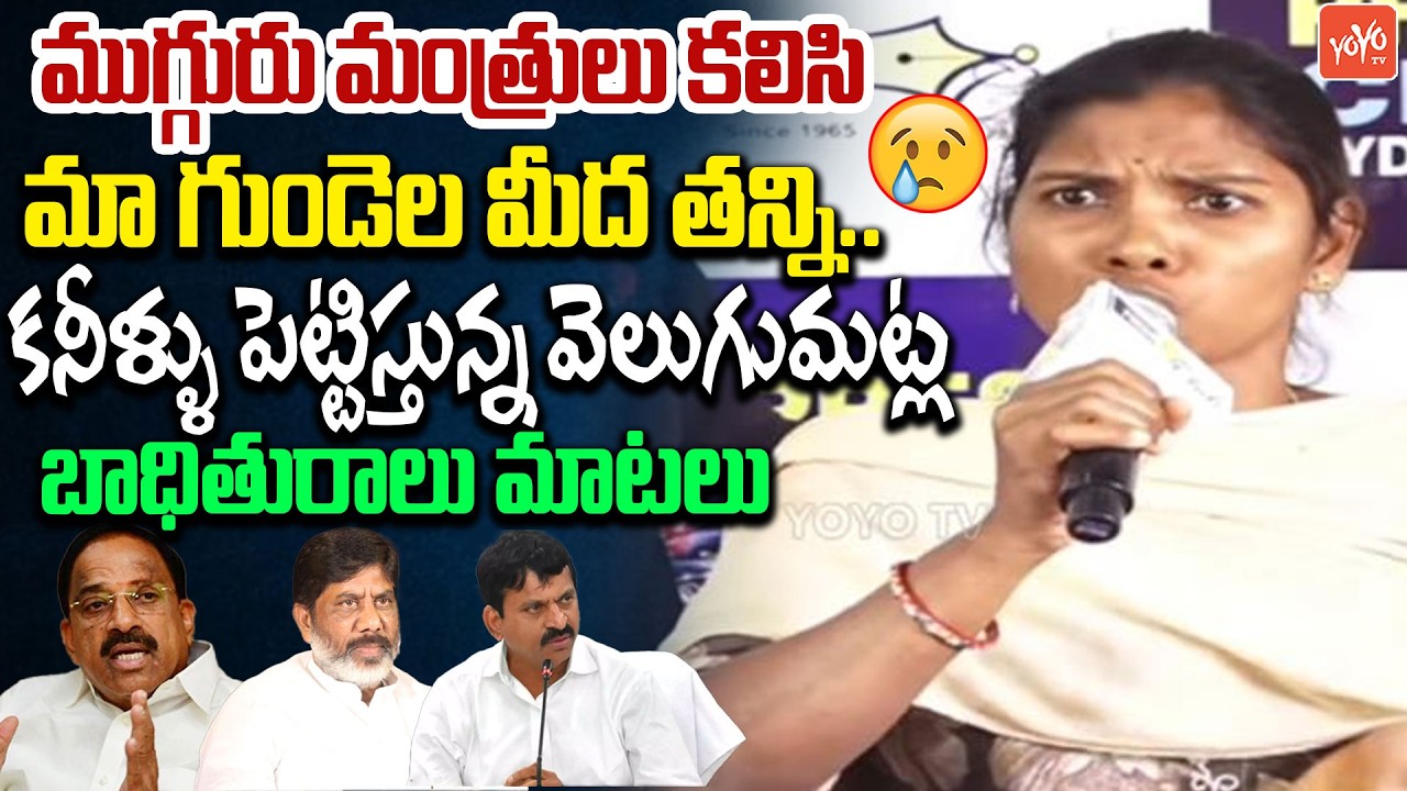 Velugumatla Bhoodan Land Victim Most Emotional Words | Khammam | CM Revanth Reddy | YOYO TV