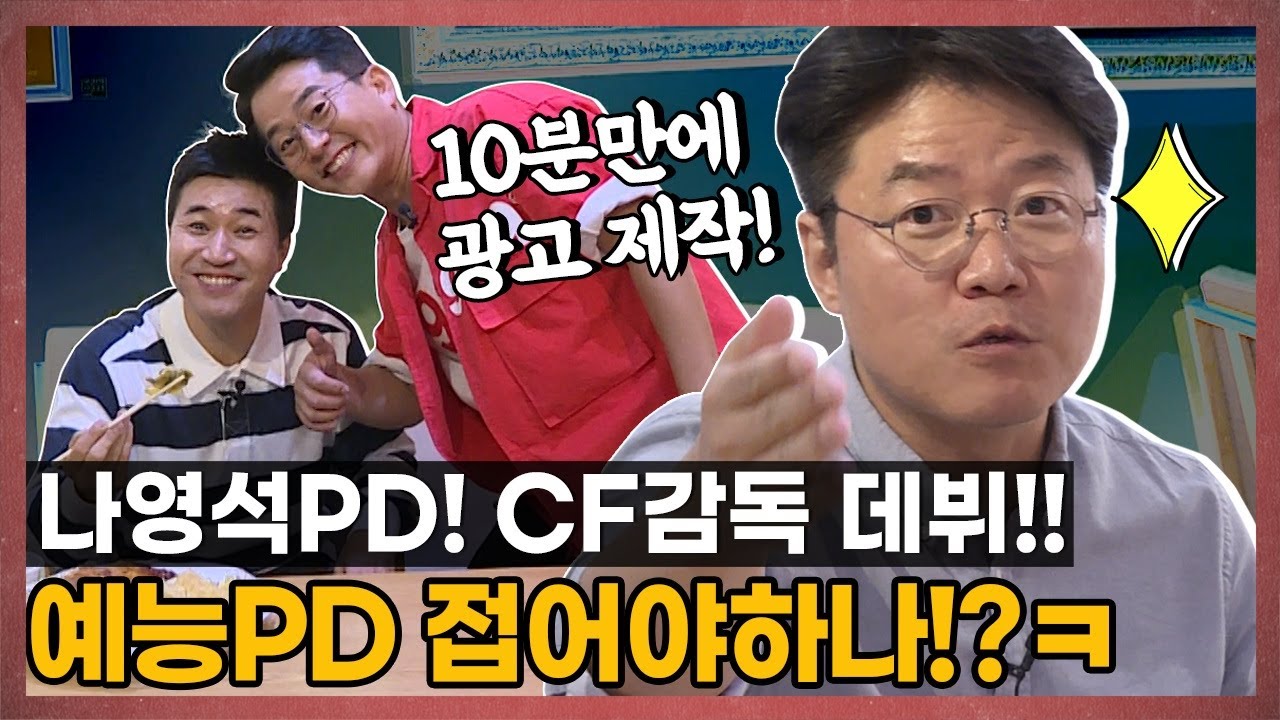 [sub] [킴덤] KimDumb EP.24 나영석PD 광고계 진출! (feat.김준호,김종민) PD Na's debut as commercial director