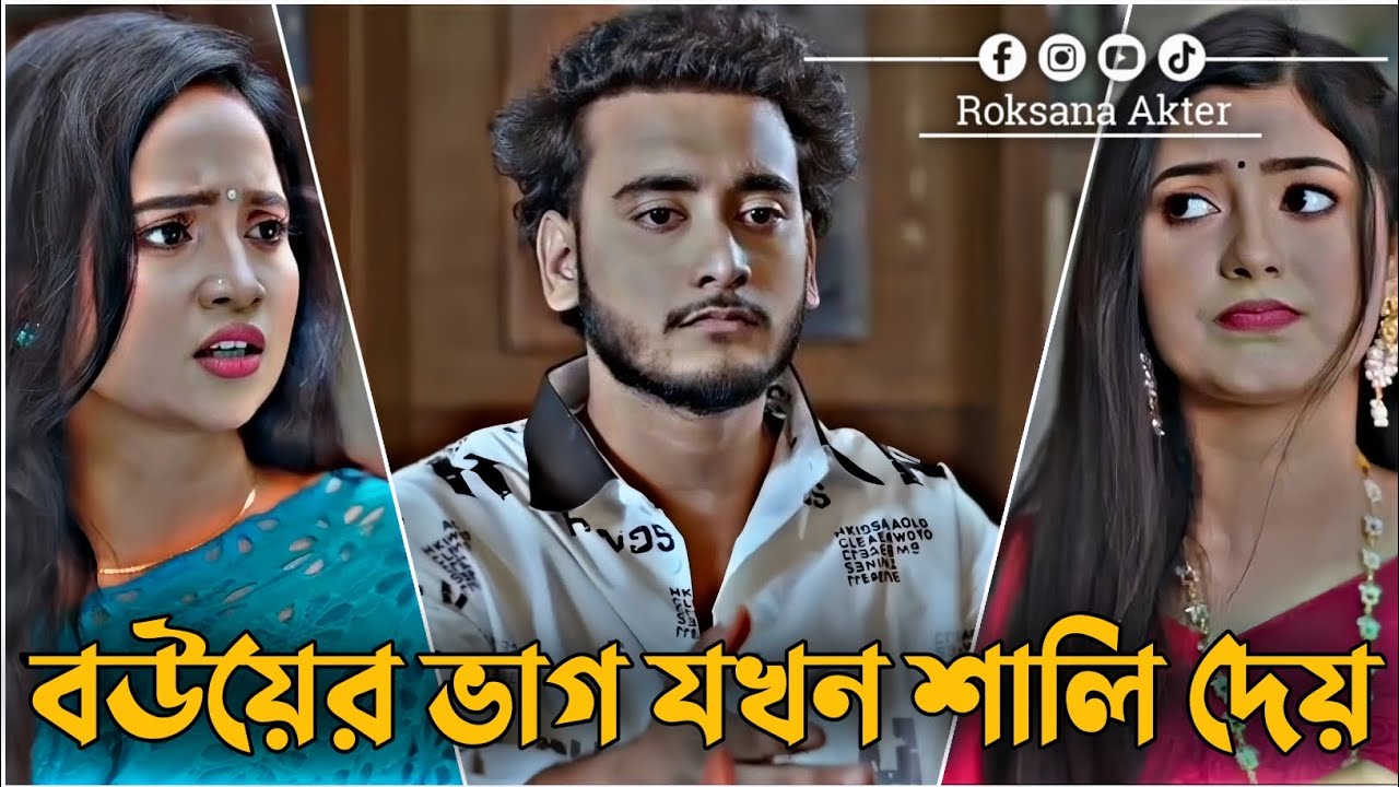 বউয়ের ভাগ যখন শালি দেয় | Miraz Khan | Ananna | Romantic Love Story | Bangla New Natok 2025