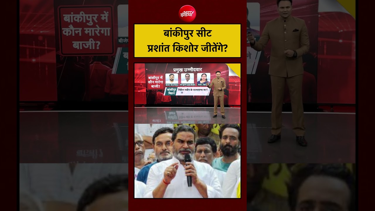 Bharat Ki Baat Batata Hoon |Bankipur Seat क्या Prashant Kishor जीतेंगे?| BJP| Bihar News