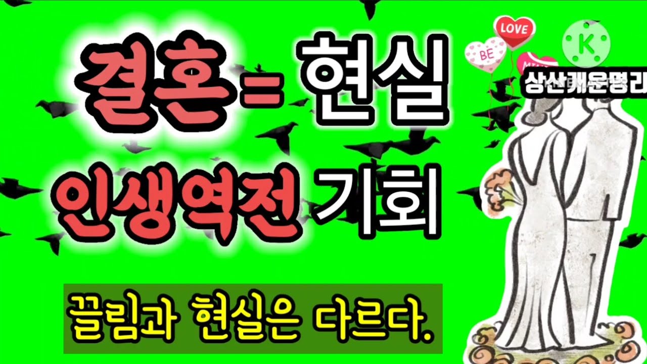 현실배필.마음배필(배우자입묘.합으로 풀기)*상담010.4819.8794 *카톡상담 chwjeonju549898 