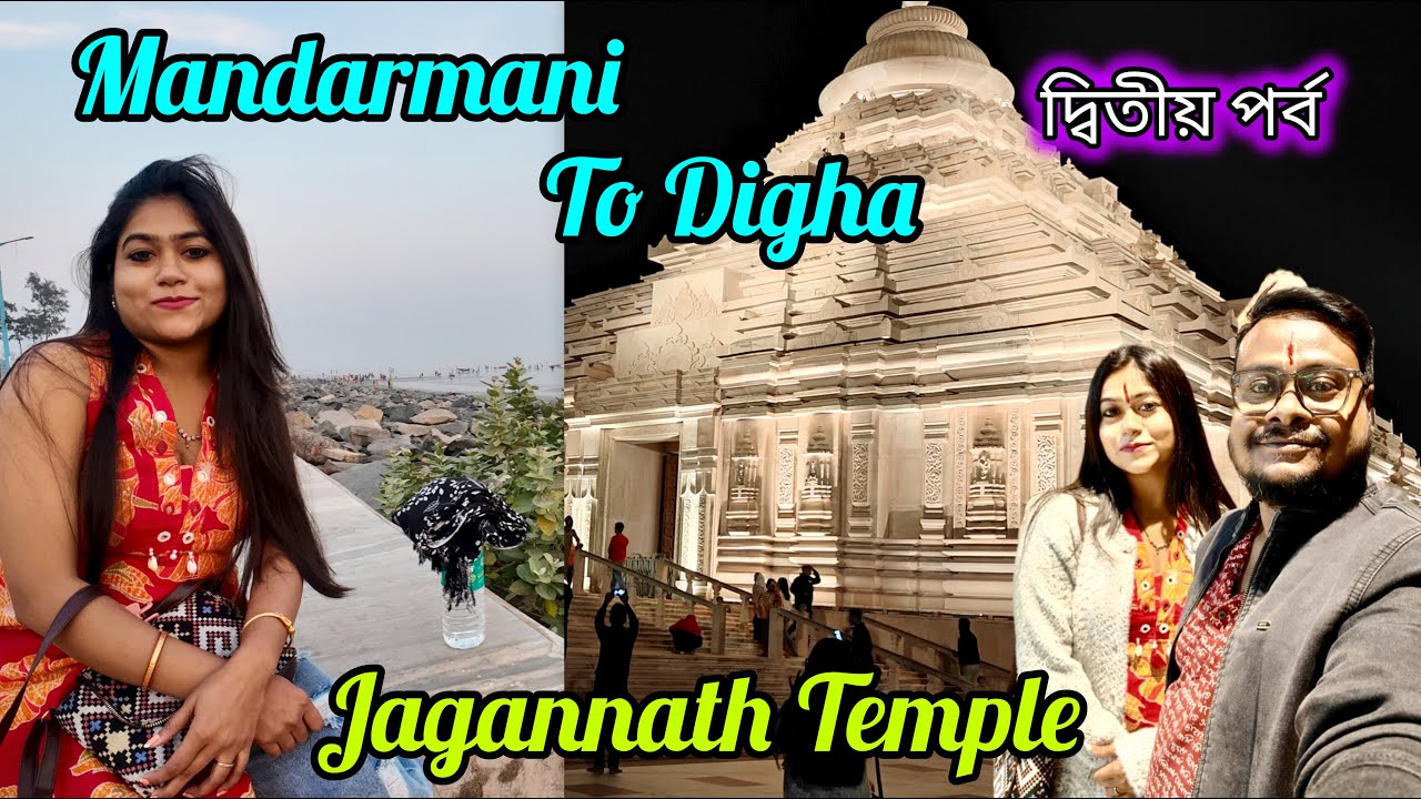 Digha Tour 2025 | Digha Jagannath Temple । Digha Tour Plan I Budget friendly  Hotel I Digha ⛵