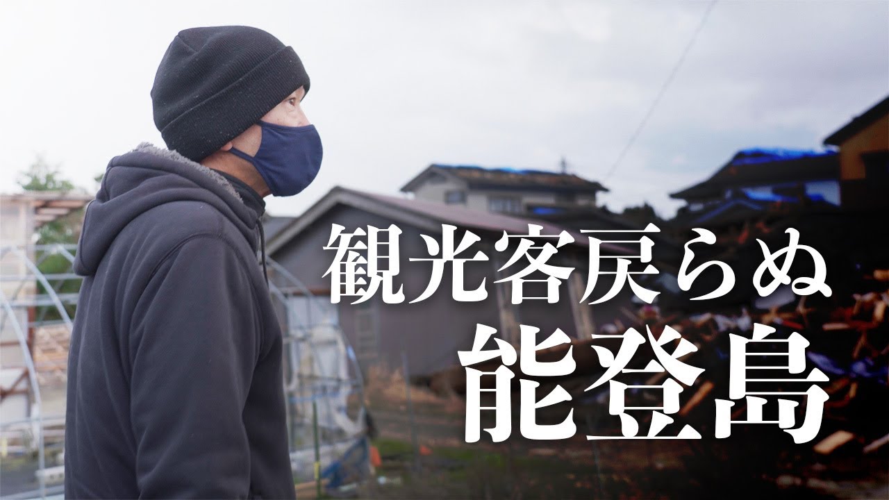 被災した