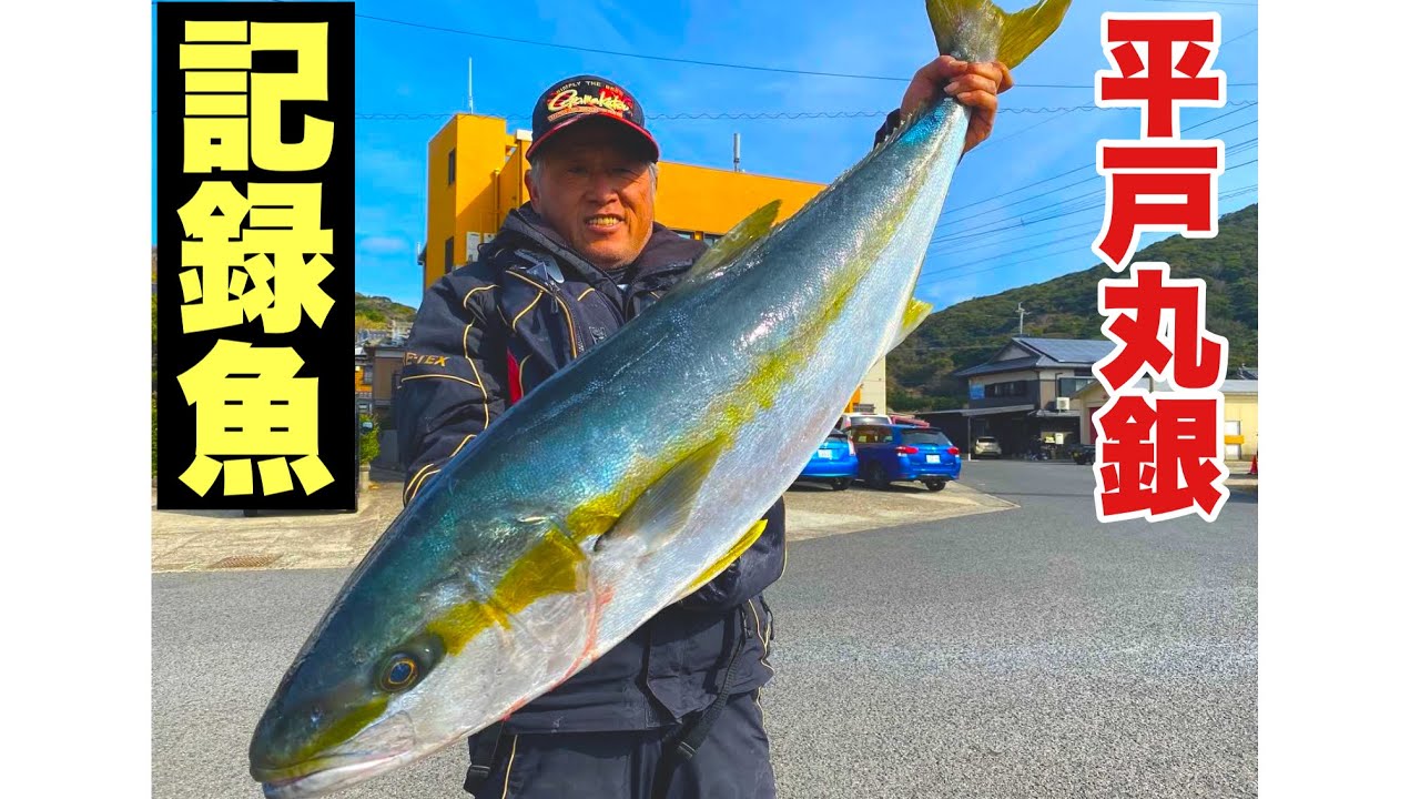 【記録魚】119cm、12.9kg近場の磯に降臨【上カゴ】