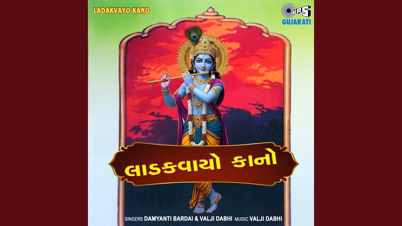 Chundadi Satadi Mari Nand Lalae