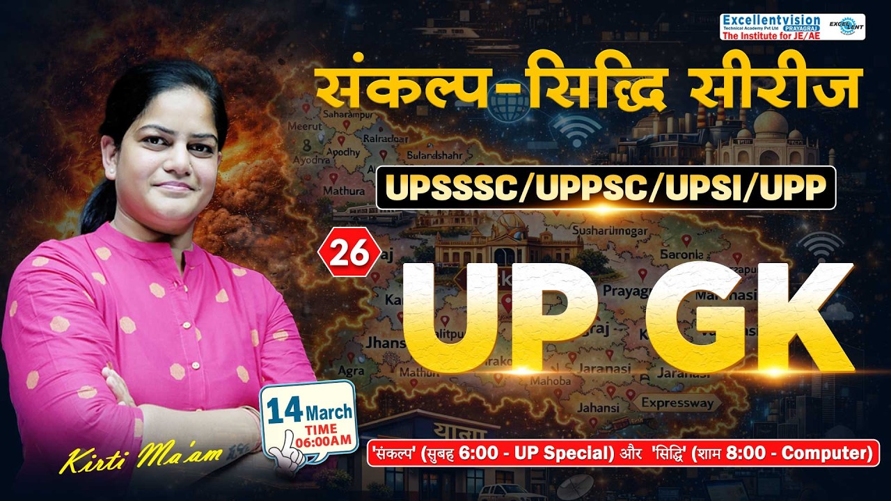 L 26 || UP GK || संकल्प-सिद्धि  सीरीज  || UPSSSC | UPPSC @06:00AM