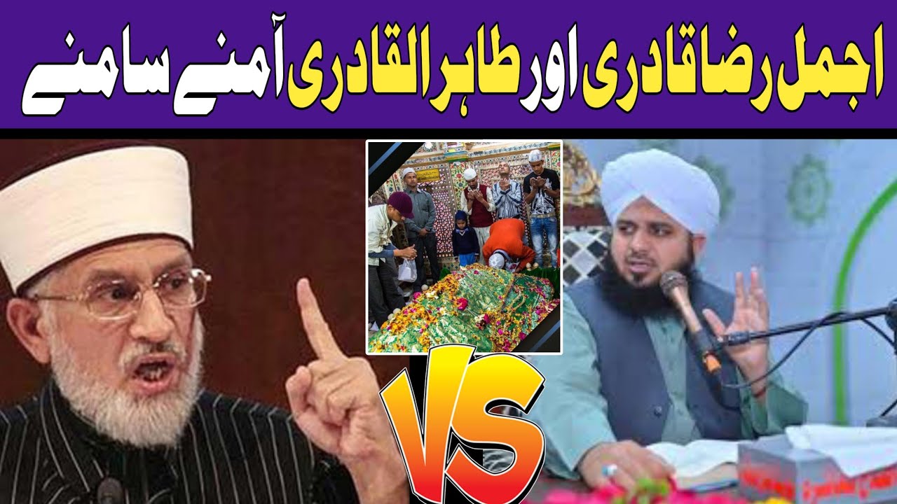 shaykh ul islam dr tahir ul qadri vs Peer Ajmal Raza Qadri | Sultani islamic Tv