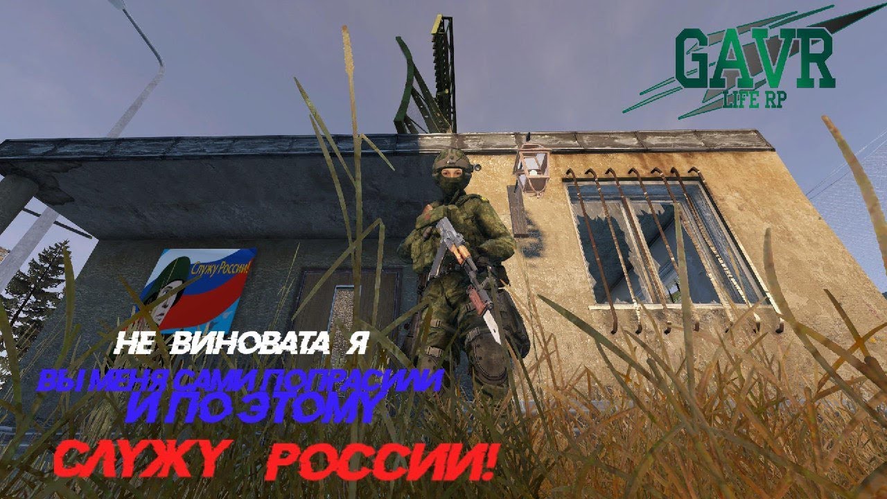 DAYZ GAVR - LifeRP Army. Part 1. Episode 36. #dayz #rp #life