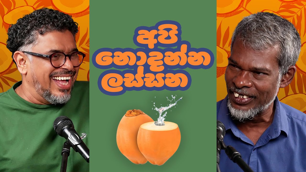 Gune Aiyage Kamare - Vlog Ep 384 -  අපි නොදන්න ලස්සන