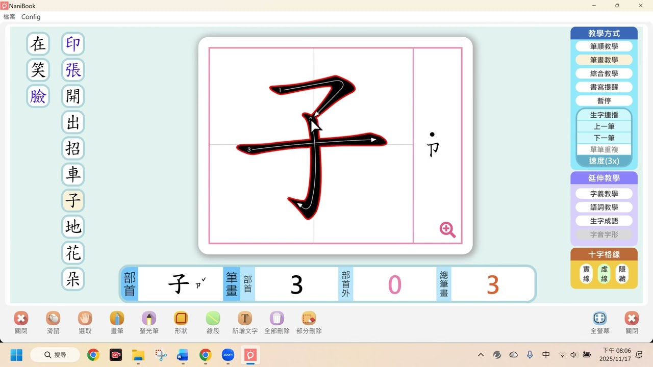 一上 國語 第二課 印手印