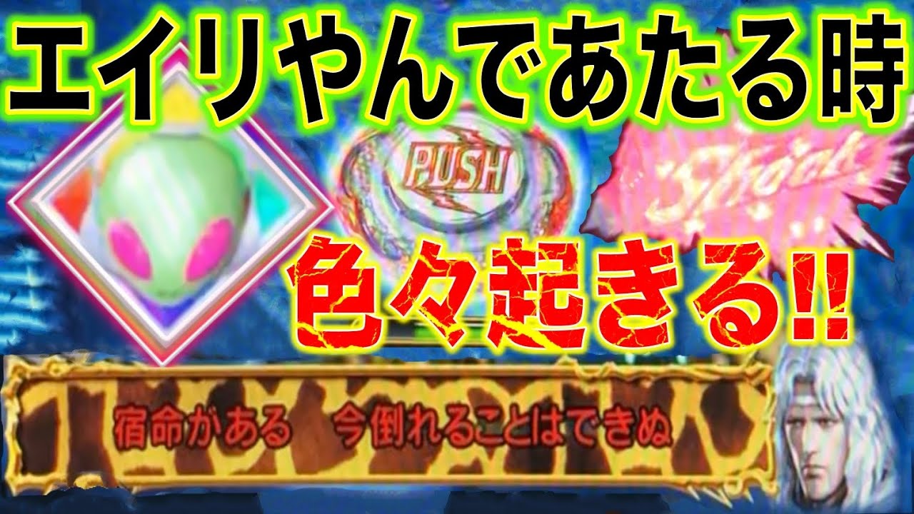 P真・北斗無双FWQG  【トキ】エイリやん保留で当たる時何かが起こる？【北斗無双】【プレミア】