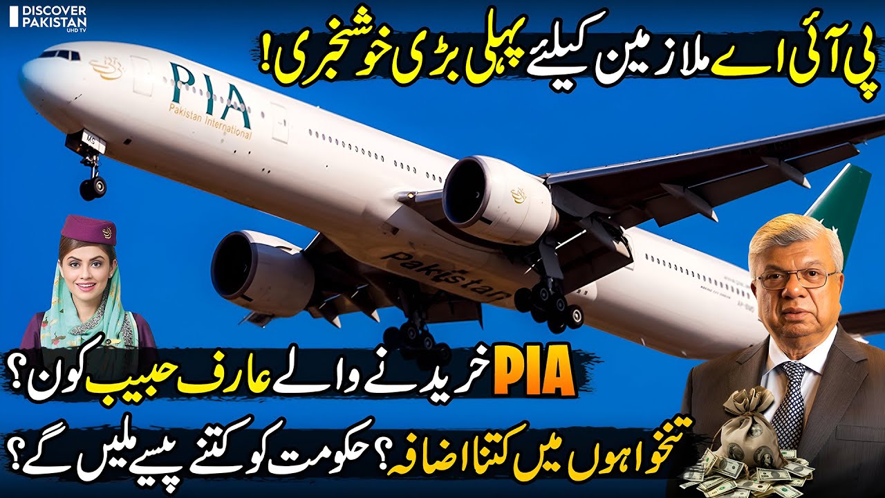 Good News for PIA Employees | Inside Story of PIA Privatization | Who Is Arif Habib? | Inside Story