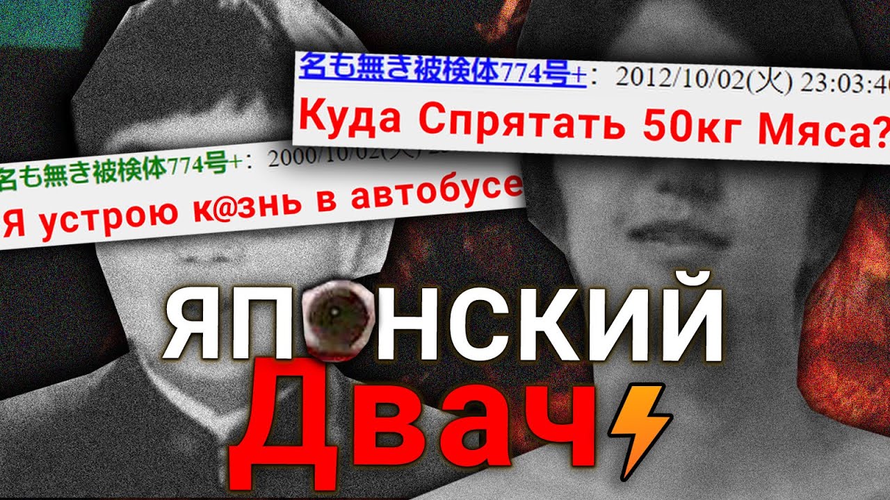 ЯПОНСКИЙ ДВАЧ – Опасные Хиканы ВОСТОЧНОГО ИНТЕРНЕТА (ОБЗОР)