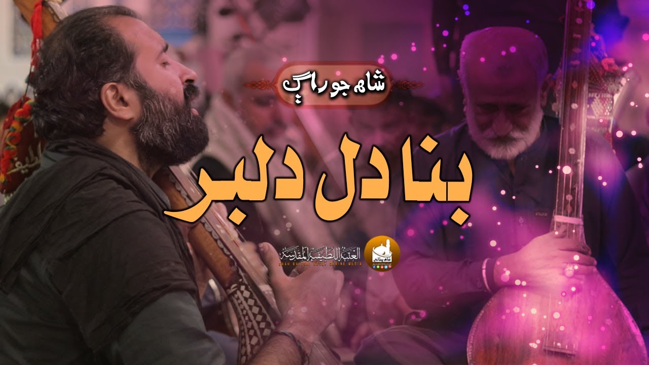 Shah Abdul Latif Bhittai ra | Shah Jo Raag Sur Sohni Wae | سر سھڻي وائي | #ShahBhittai