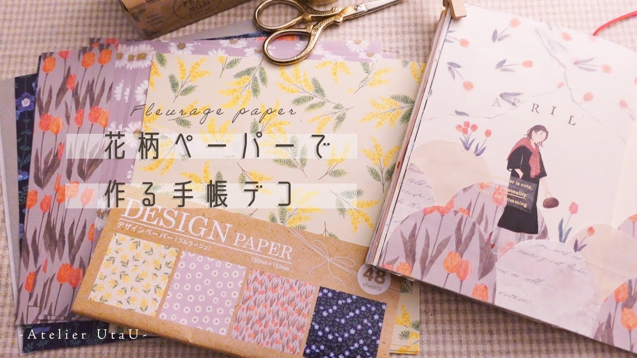 【手帳デコ】100均の花柄ペーパーで作る、お花デコ2選。