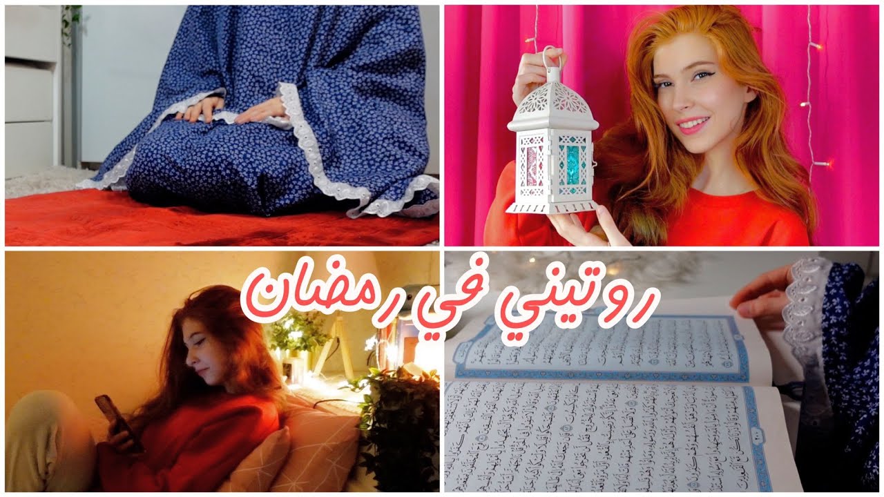 روتيني في رمضان 🌙⭐️2022 || SEDRA