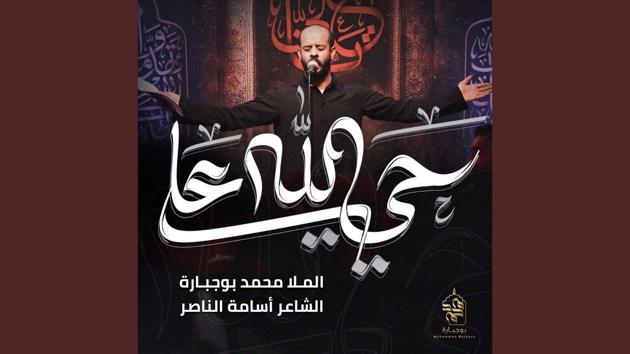 حي الله علي
