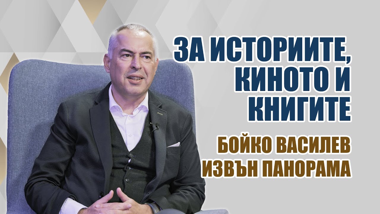 Бойко Василев извън 