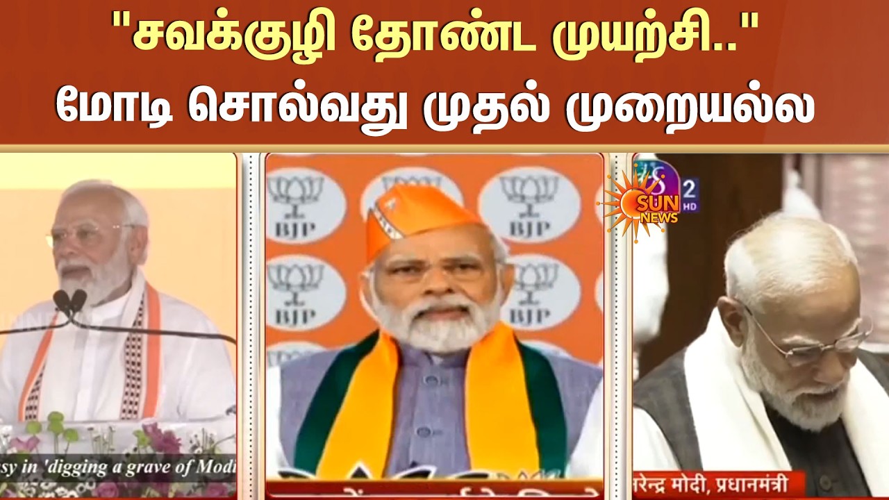 Prime Minister Modi Controversy Speech | Congress | Rahul Gandhi | Sun News