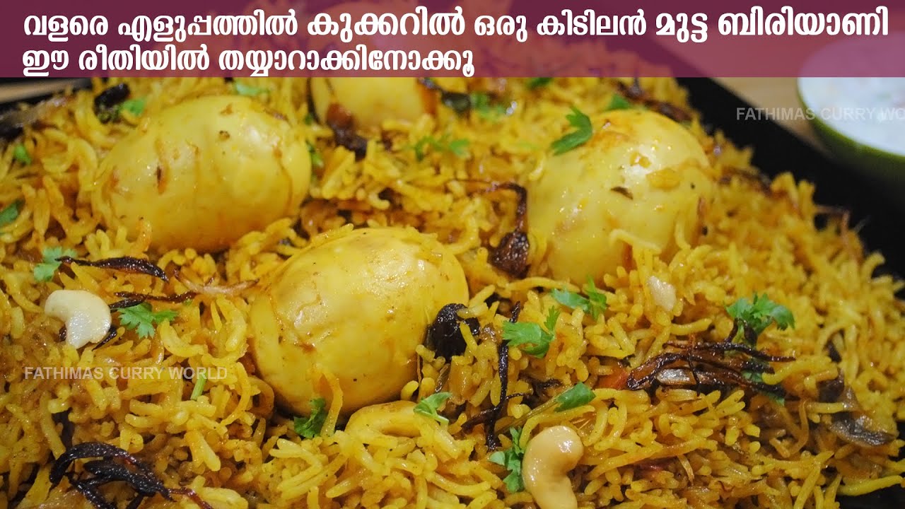 തിരക്കുള്ള സമയങ്ങളിൽ വളരെ പെട്ടന്ന് ഒരു കിടിലൻ മുട്ട ബിരിയാണി  |Egg biriyani in pressure cooker
