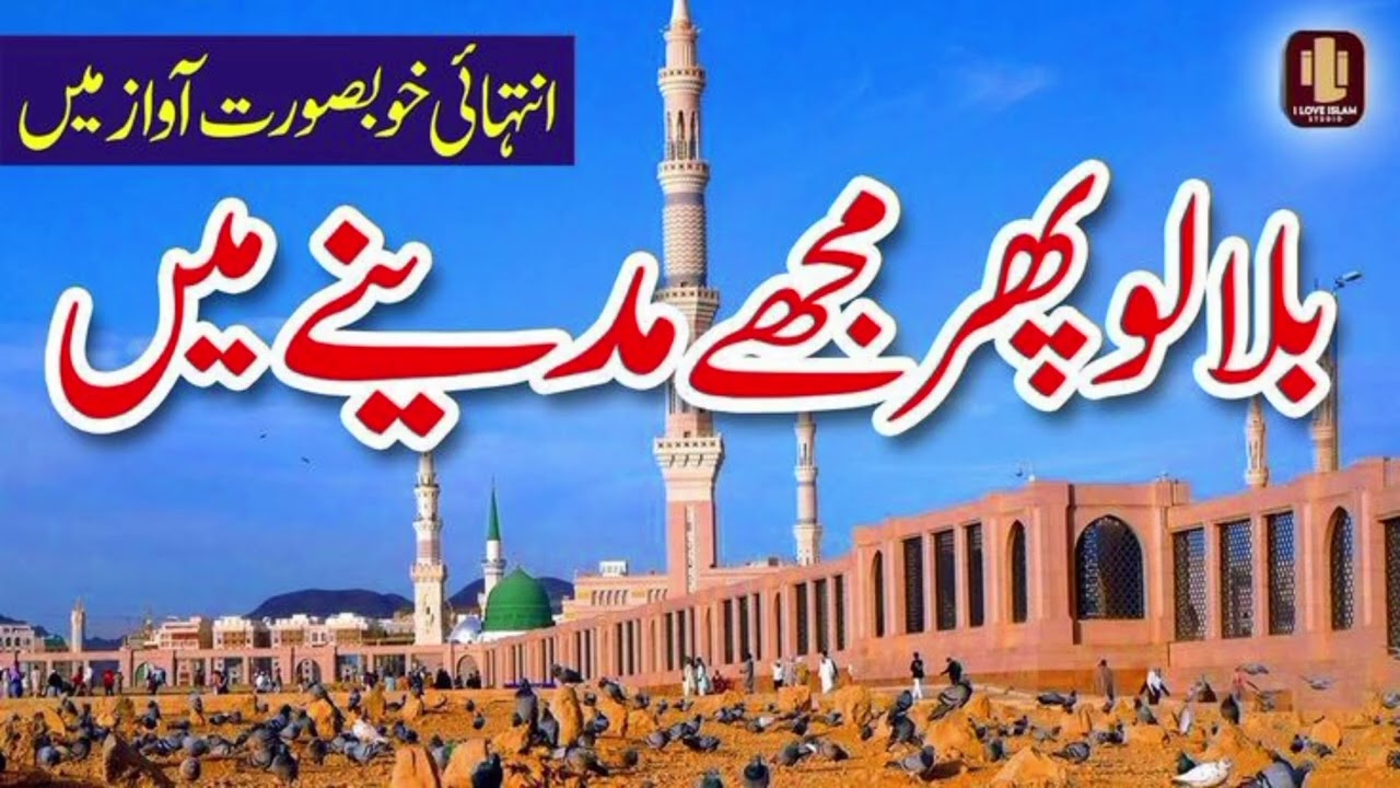 Ishq-e-Rasool Naat