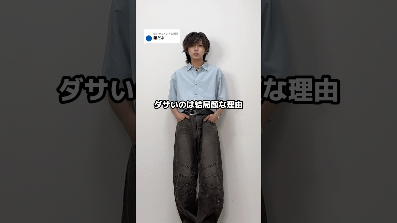 これがおしゃれの本質です　#メンズコーデ