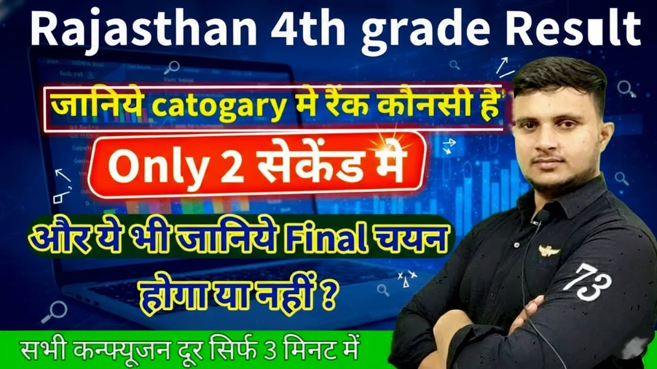 4th grade 2 guna list | 4th grade result kaise dekhe | 4th grade category wise rank kaise dekhe