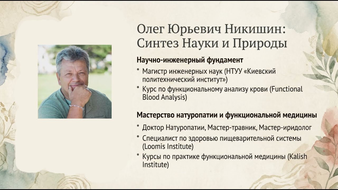 Олег Никишин, известный как Доктор О, об авторе Живой Книги