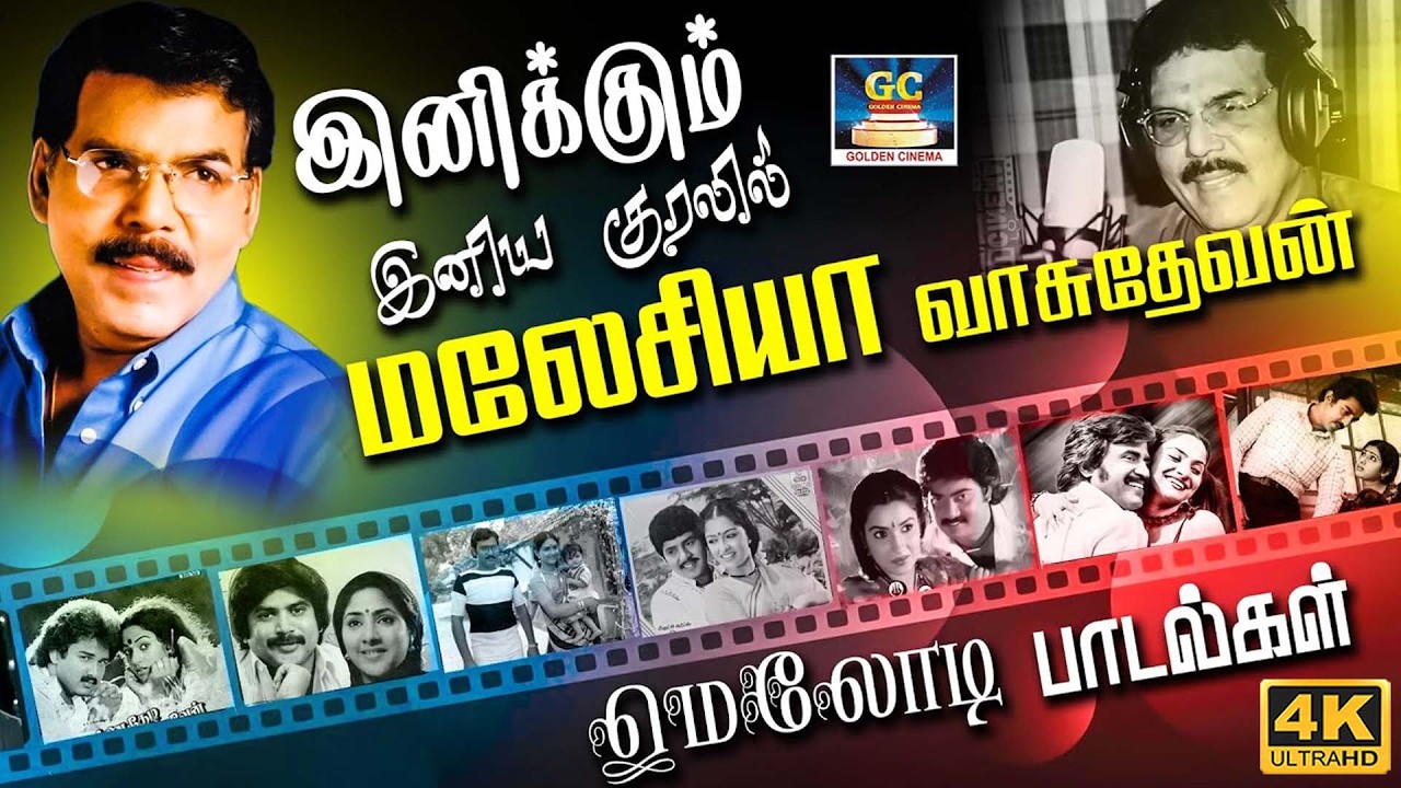 இனிக்கும் இனிய குரலில் மலேசியா வாசுதேவன் மெலோடி பாடல்கள் | Maestro Super Hits of Malaysia Vasudevan
