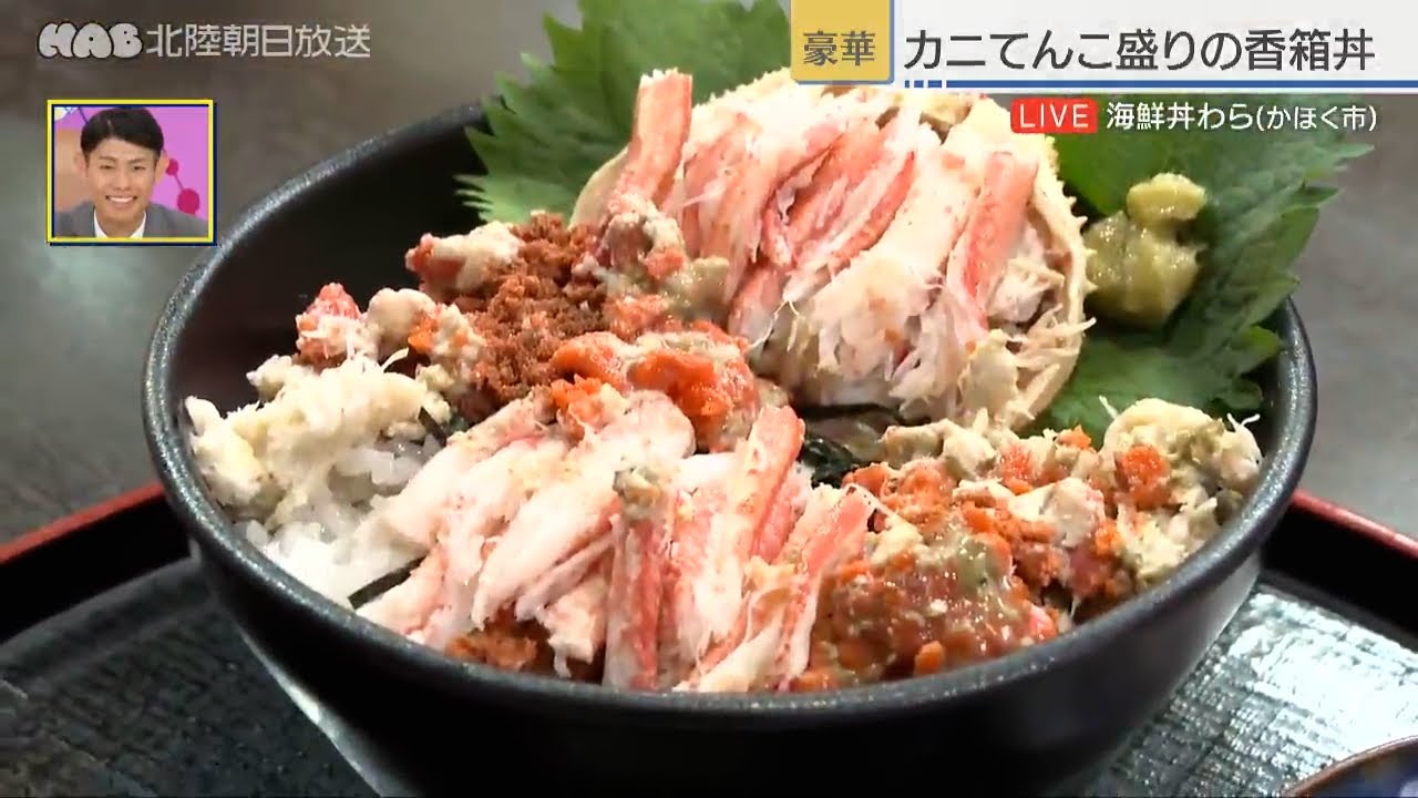 カニてんこ盛りの香箱丼！　かほく市「海鮮丼 わら」