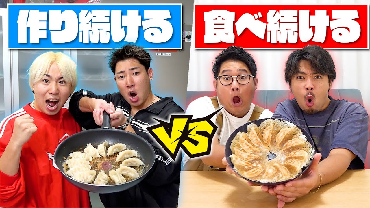 【大食い】餃子