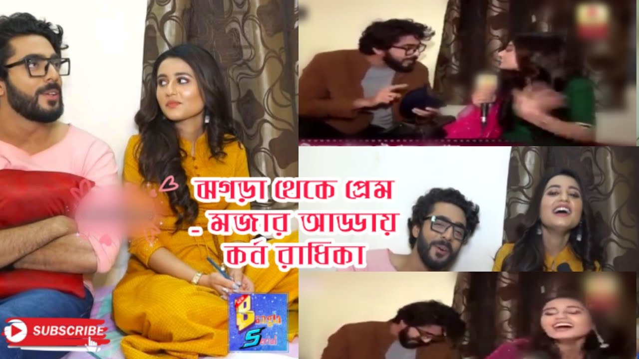 ঝগড়া থেকে প্রেম - মজার আড্ডায় কর্ন রাধিকা | Krushal | Swastika