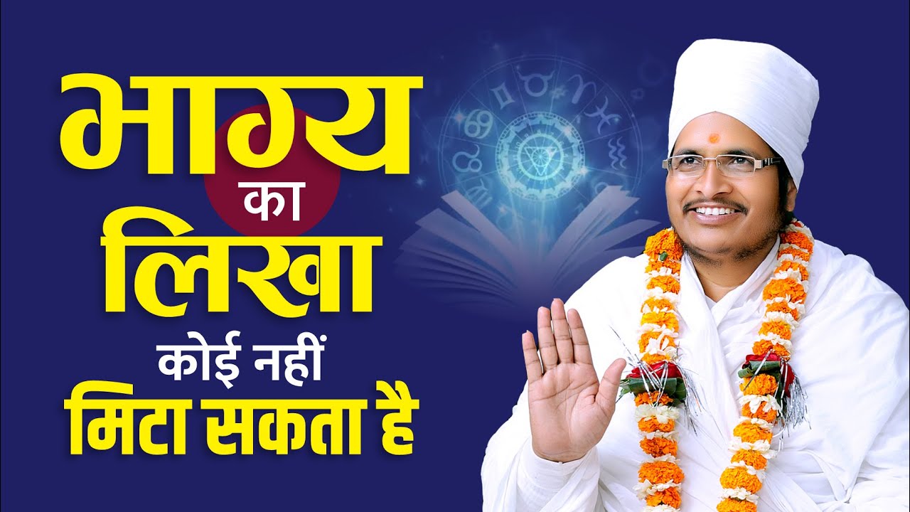 भाग्य का लिखा कोई नहीं मिटा सकता है | ईमानदारी और बेईमानी की कहानी ! Best Motivational Story