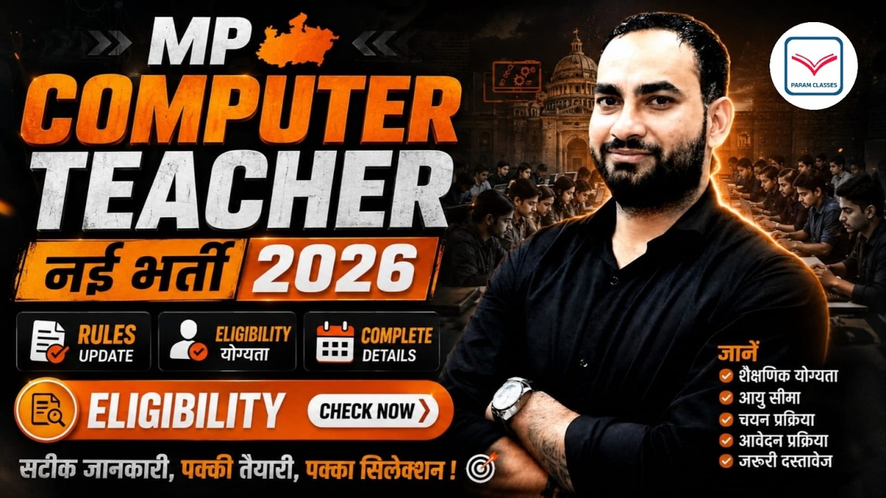 MP Computer New Vacancy 2026 | इंतजार खत्म ! अब लगा दो दम | Eligibility |Syllabus | Param Sir