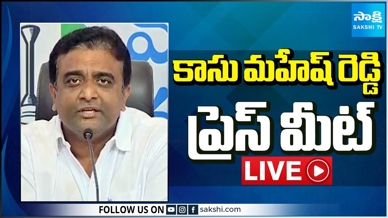 LIVE : YSRCP Kasu Mahesh Reddy Press Meet | Narasaraopet @SakshiTV