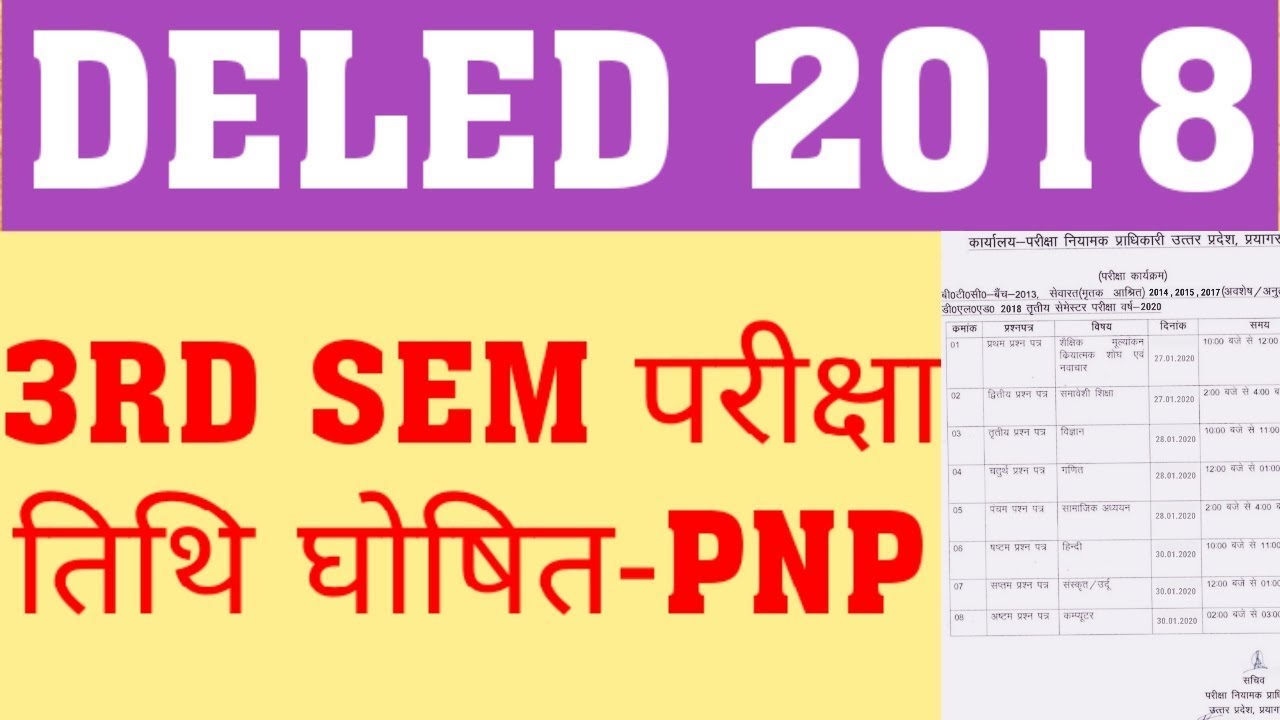 DELED 2018 3RD SEM EXAM DATE REALITY | WHEN WILL DELED 2018 THIRD SEM EXAM HAPPEN?