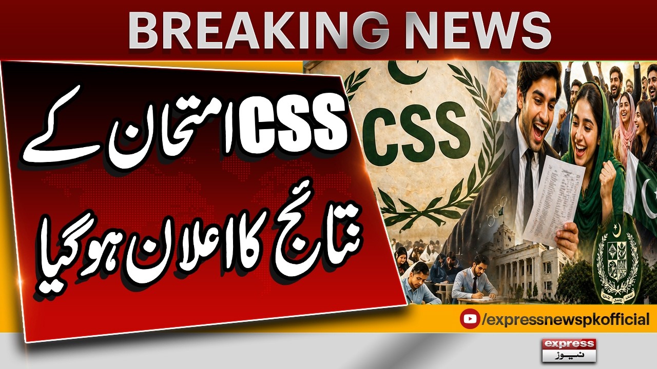 CSS 2025 Results Shocking! 😱 Only 2.67% Pass Rate | Federal Public Service Commission Announces
