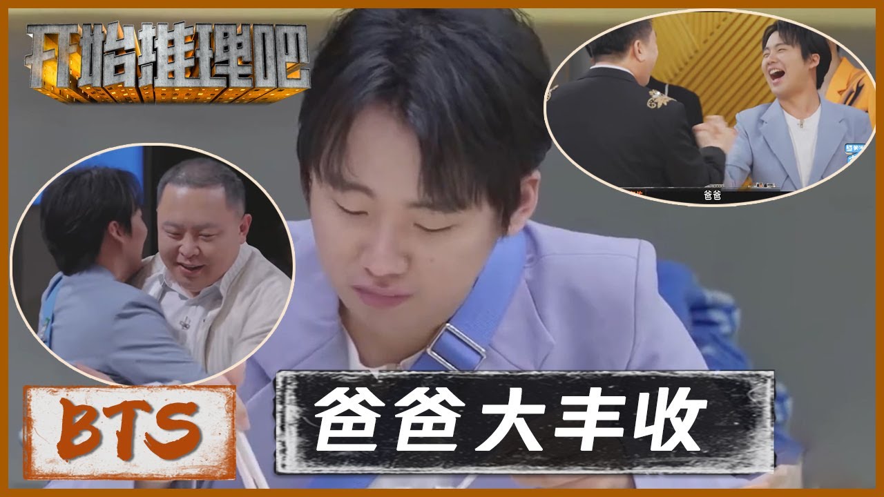 11号公寓入住日记&rarr;郭麒麟在节目上认了多少个&ldquo;爸爸&rdquo;？张鹤伦李雪琴化身霸总与他的野蛮娇妻 |《开始推理吧 The Truth》