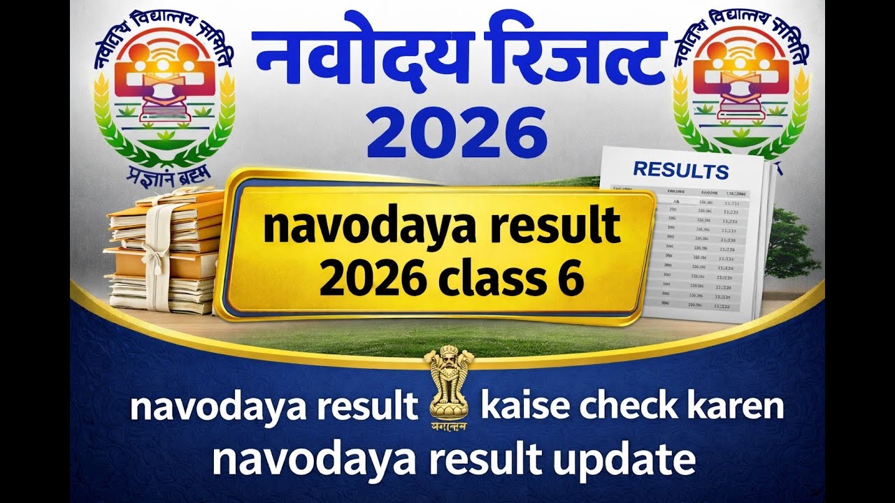 🔴Result आ गया? ✅ | navodaya result 2026 class 6 | navodaya result kab aaega | navodaya cut off marks