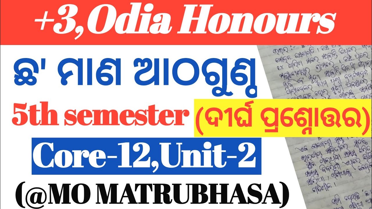 ଛ' ମାଣ ଆଠଗୁଣ୍ଠ (ଉପନ୍ୟାସ)। ଦୀର୍ଘ ପ୍ରଶ୍ନୋତ୍ତର ଆଲୋଚନା। +3,5th semester। Odia Honours। Core-12, Unit-2 👍