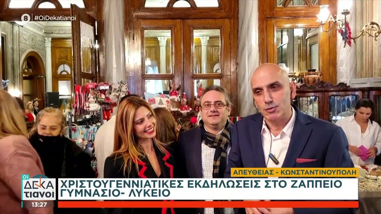 Η «καρδιά» της Ρωμιοσύνης συνεχίζει να χτυπά στην Κωνσταντινούπολη | Οι Δεκατιανοί | 10/12/2022