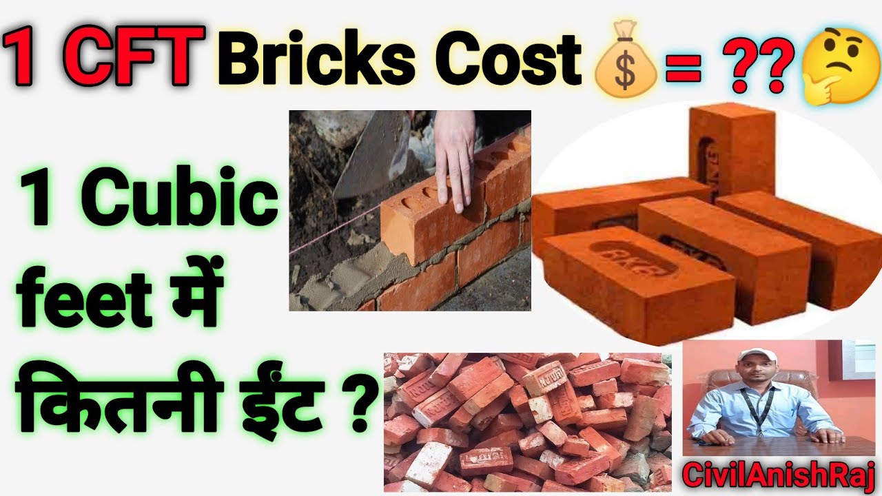 How much  cost of 1 Cft Bricks ? | 1 Cubic feet में कितनी ईंट ? | How much brick in one Cft ?
