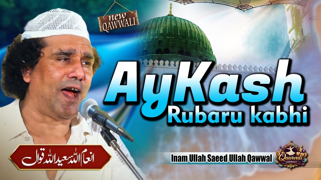 Ay Kash Rubaru kabhi Darbar e Nabi ho | New Qawwali | Inam Ullah Saeed Ullah Qawwal