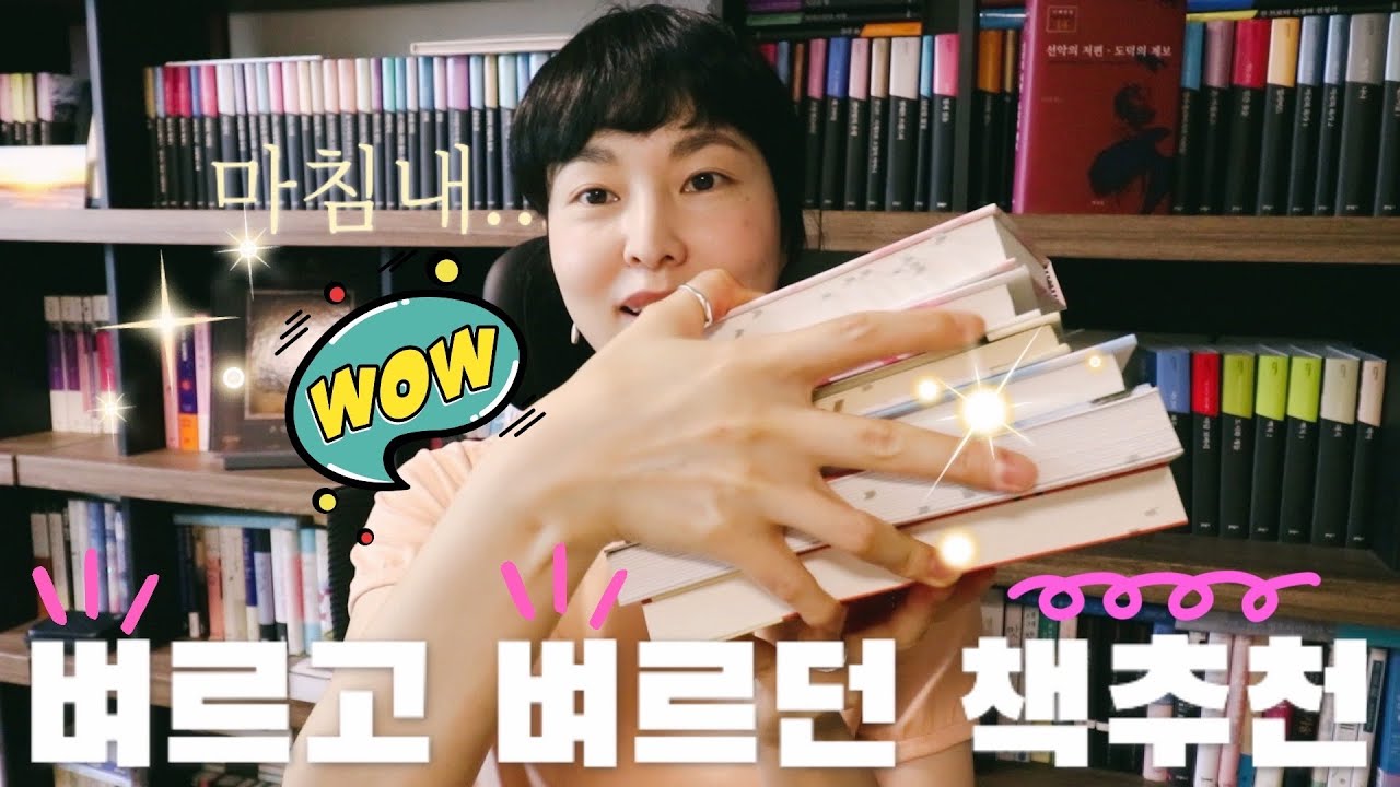 [#큐레이션K] 내가 절대 그냥 지나치지 못하는 책들👀