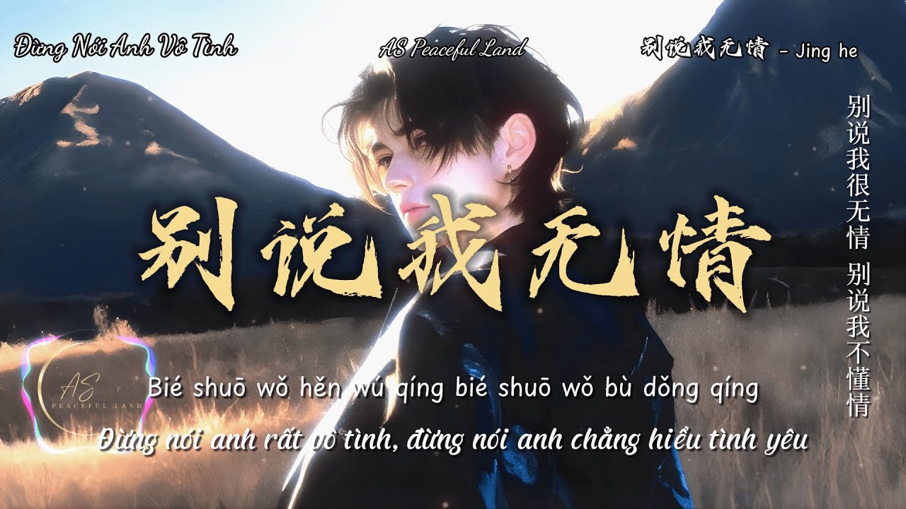 [Vietsub] Đừng nói anh vô tình 💔| 别说我无情 - Jing he