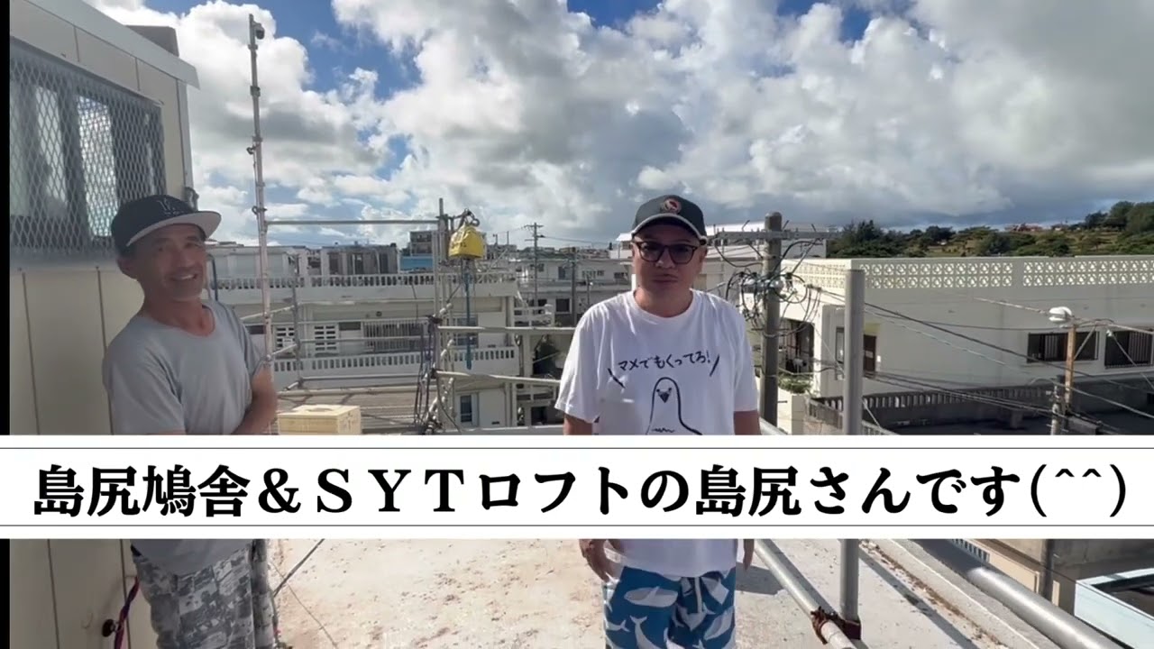 宮古島🏝️島尻鳩舎訪問Part②